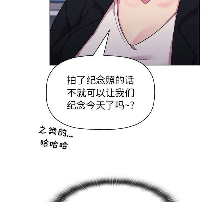 漫画《分组换换爱》第37话第97张图