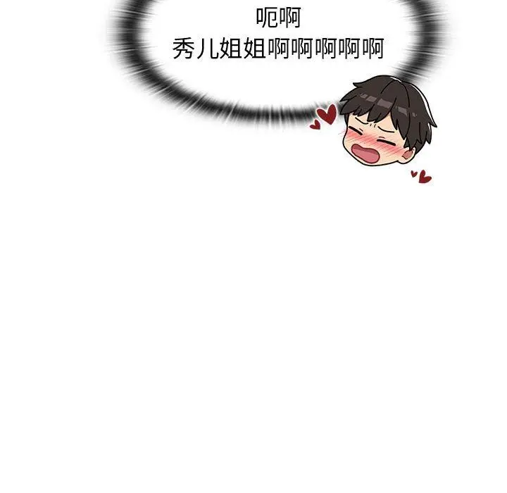 漫画《分组换换爱》第37话第98张图
