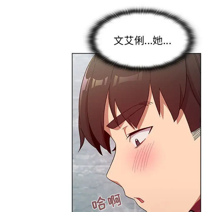 漫画《分组换换爱》第25话第112张图
