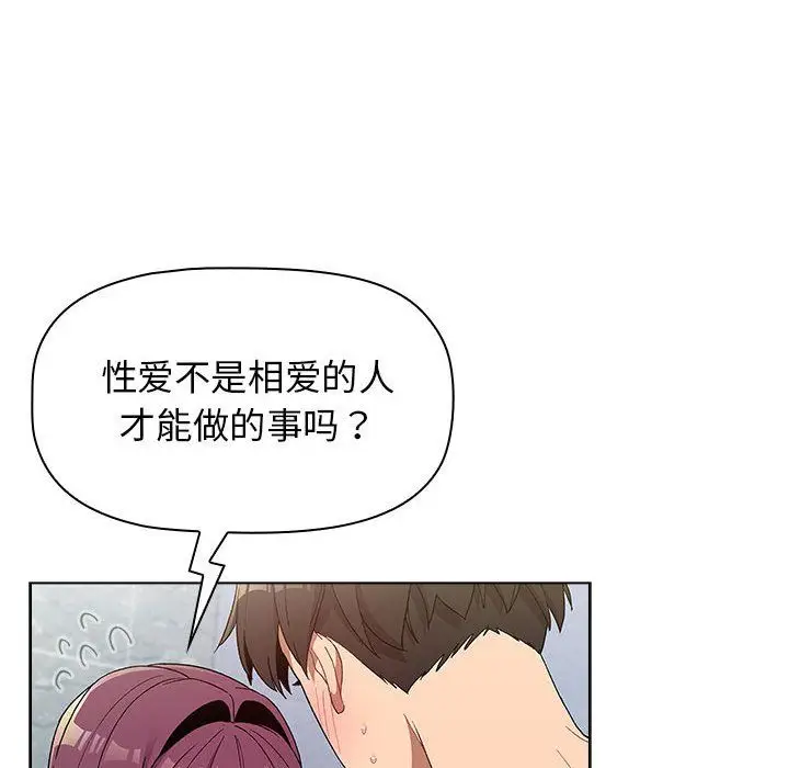 漫画《分组换换爱》第25话第120张图