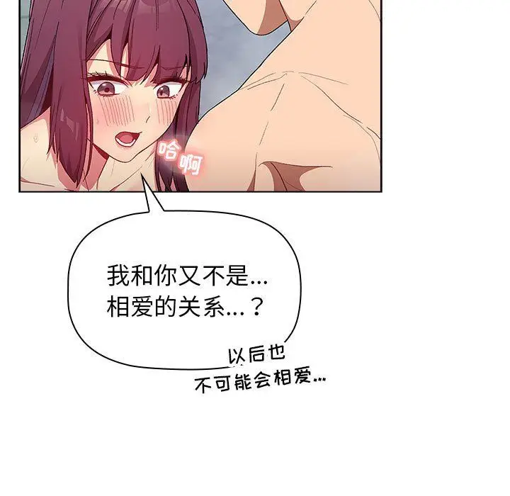 漫画《分组换换爱》第25话第121张图