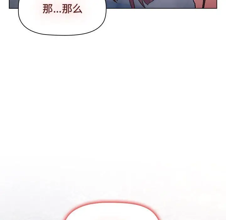 漫画《分组换换爱》第25话第139张图