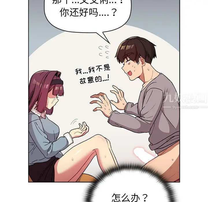 漫画《分组换换爱》第25话第26张图