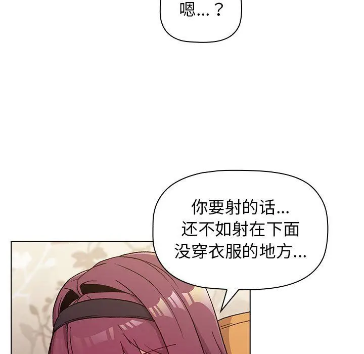 漫画《分组换换爱》第25话第31张图