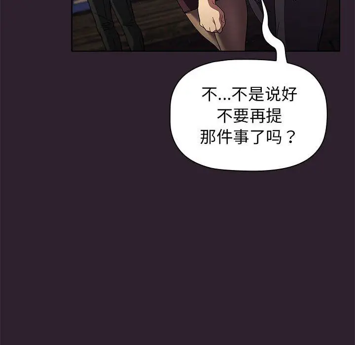 漫画《分组换换爱》第25话第70张图