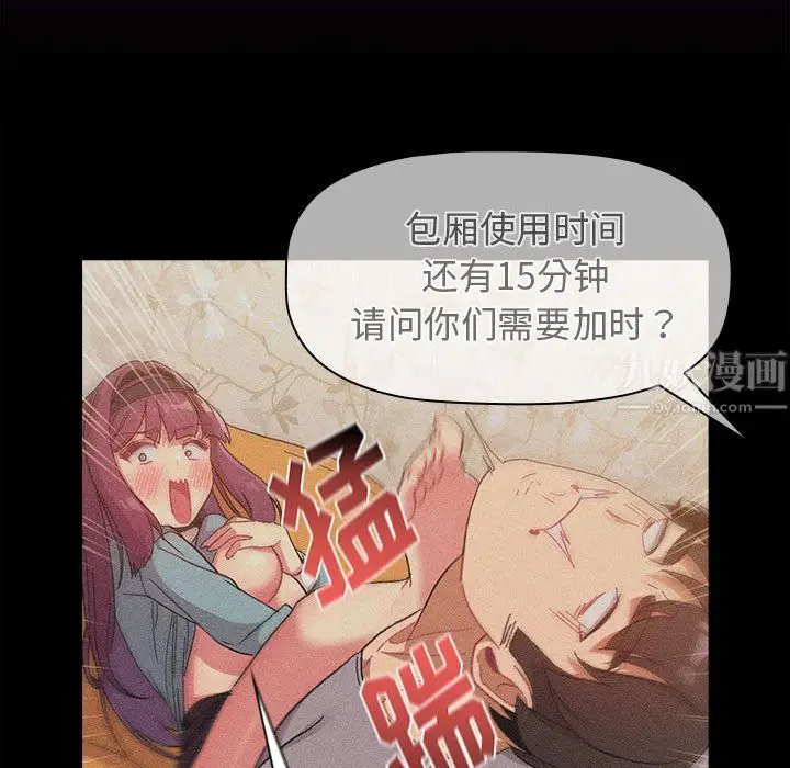 漫画《分组换换爱》第25话第72张图