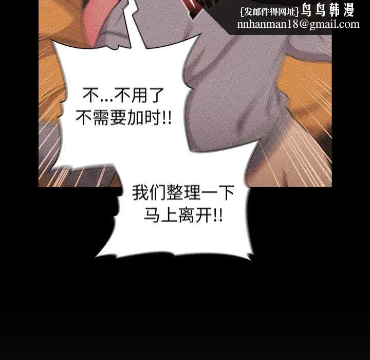 漫画《分组换换爱》第25话第73张图