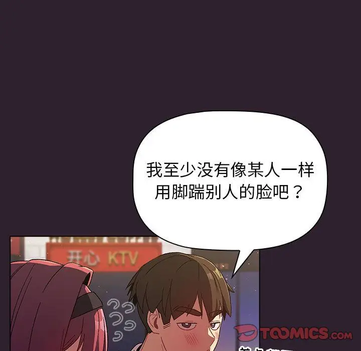 漫画《分组换换爱》第25话第75张图