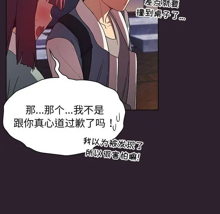 漫画《分组换换爱》第25话第76张图