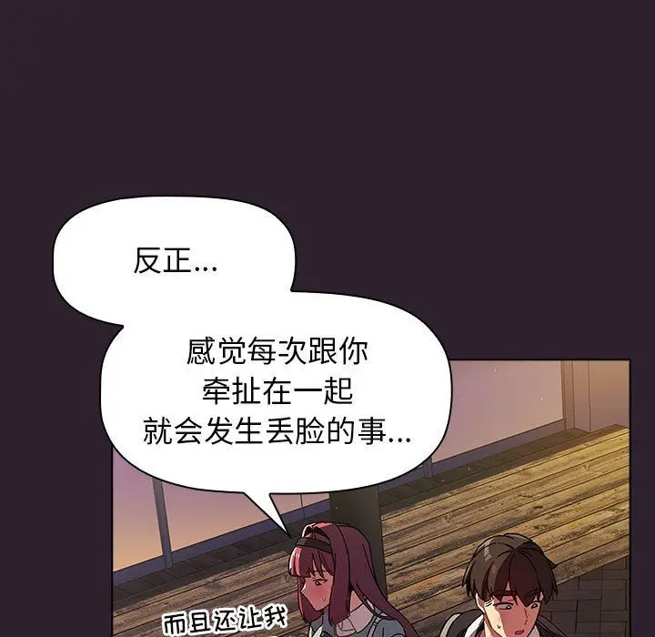 漫画《分组换换爱》第25话第77张图