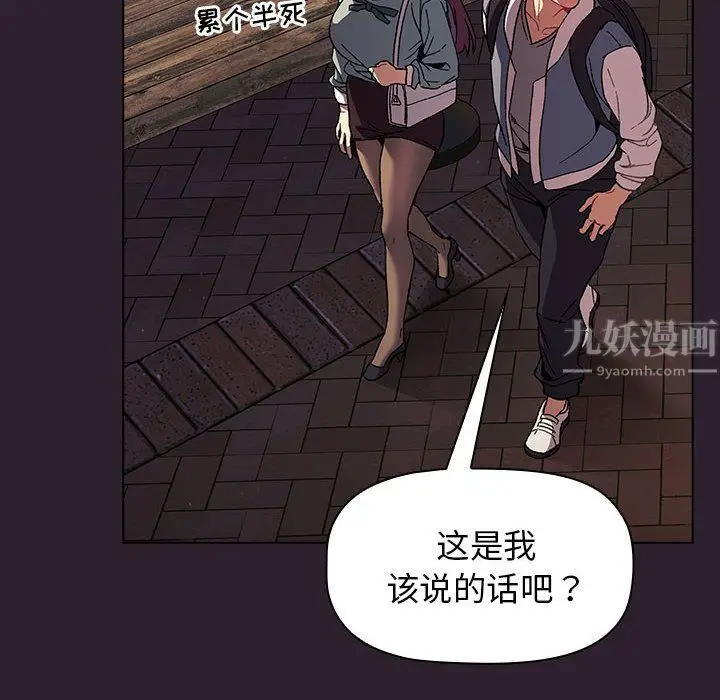 漫画《分组换换爱》第25话第78张图