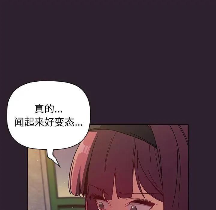漫画《分组换换爱》第25话第79张图