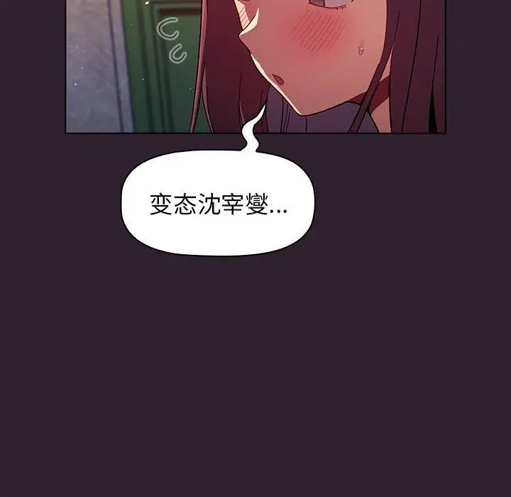 漫画《分组换换爱》第25话第80张图