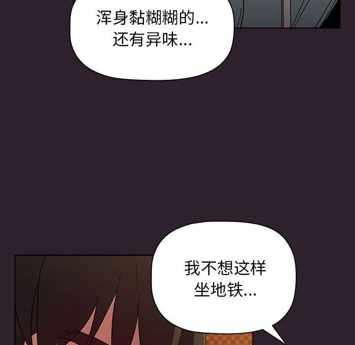 漫画《分组换换爱》第25话第88张图
