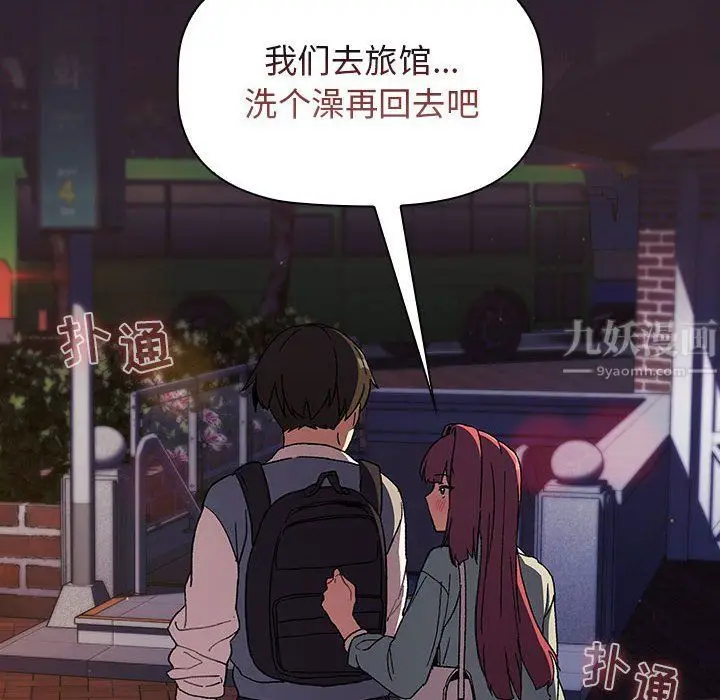 漫画《分组换换爱》第25话第92张图