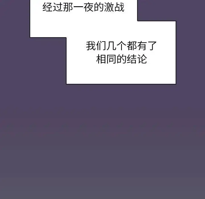 漫画《分组换换爱》第94话第10张图