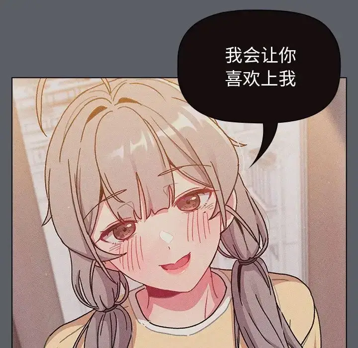 漫画《分组换换爱》第94话第101张图