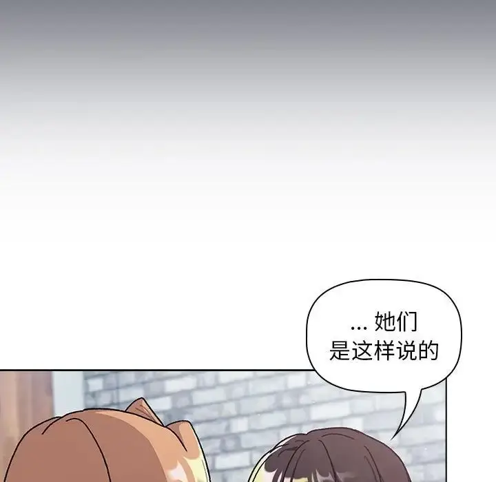 漫画《分组换换爱》第94话第103张图