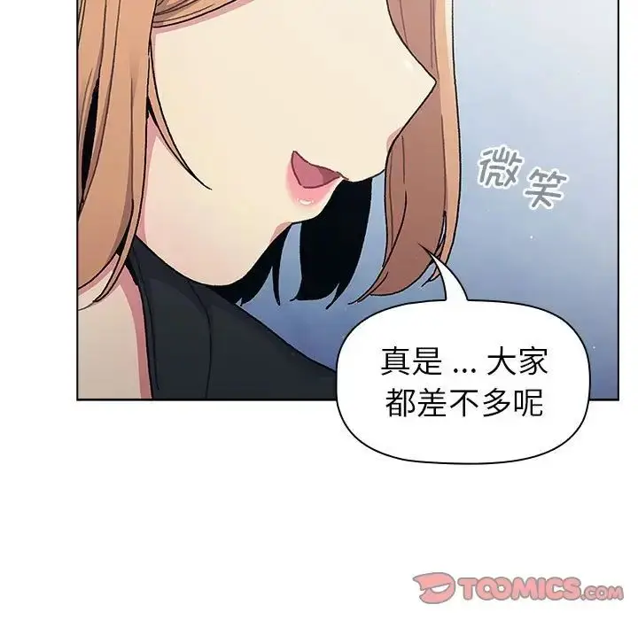 漫画《分组换换爱》第94话第105张图