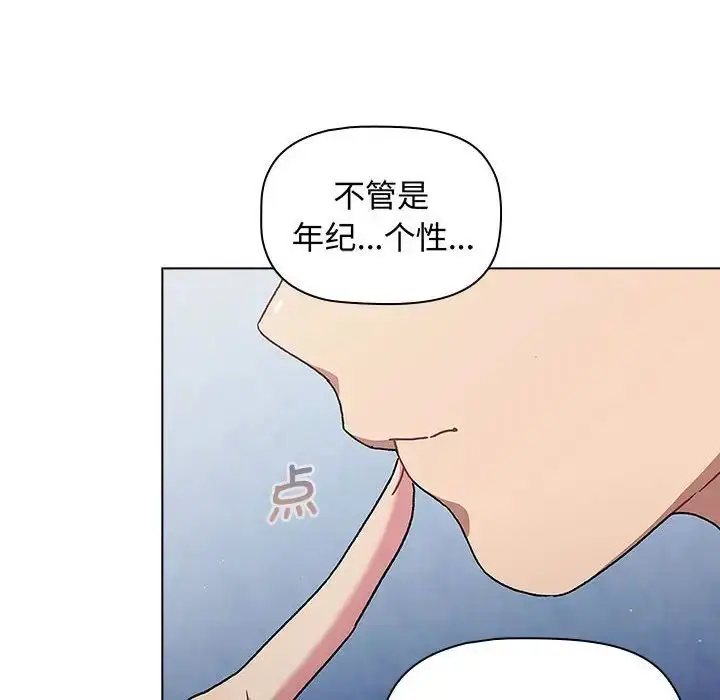 漫画《分组换换爱》第94话第106张图