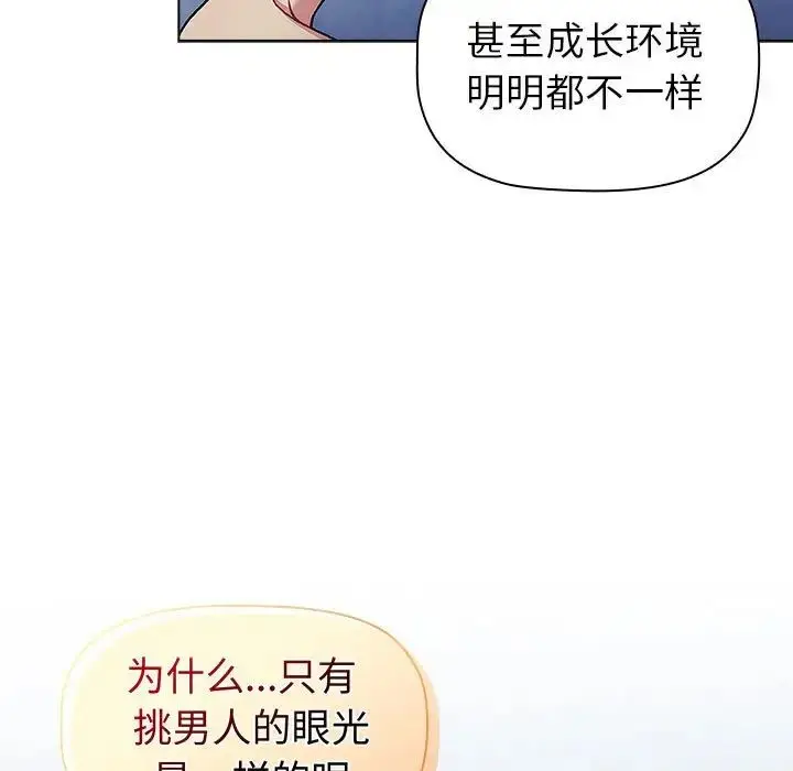 漫画《分组换换爱》第94话第107张图