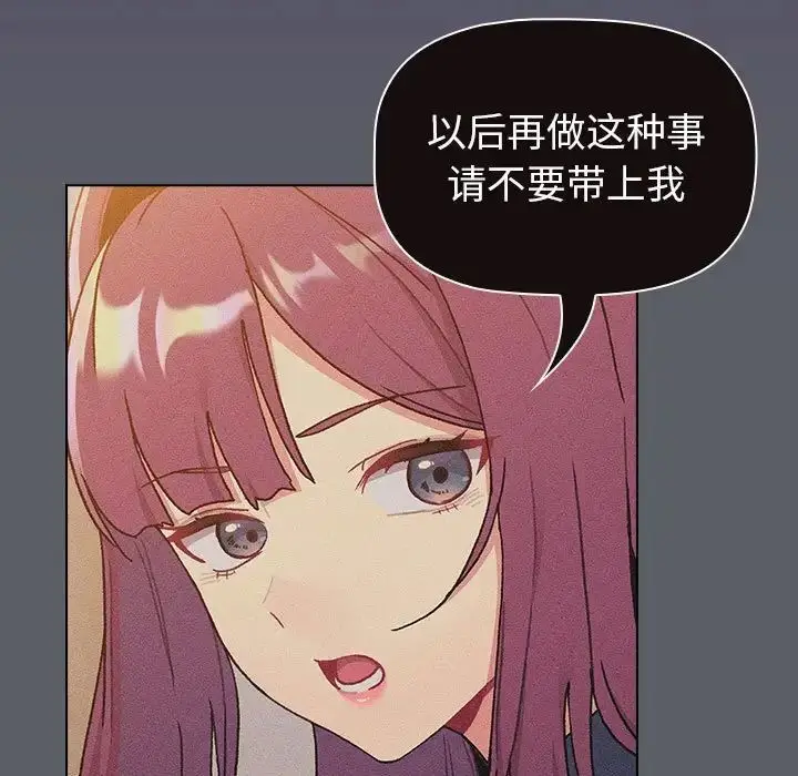漫画《分组换换爱》第94话第11张图