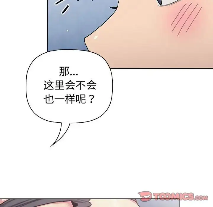 漫画《分组换换爱》第94话第111张图