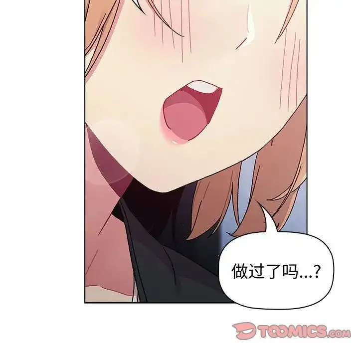 漫画《分组换换爱》第94话第117张图