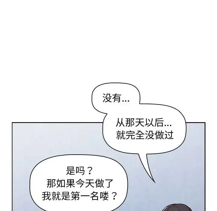 漫画《分组换换爱》第94话第118张图