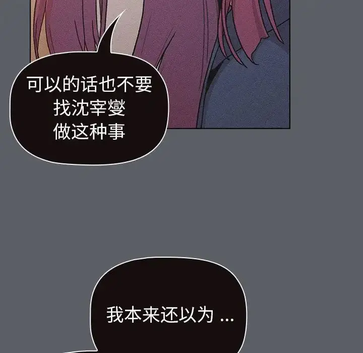 漫画《分组换换爱》第94话第12张图