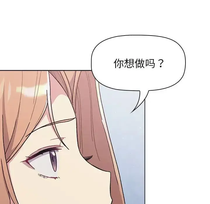 漫画《分组换换爱》第94话第120张图
