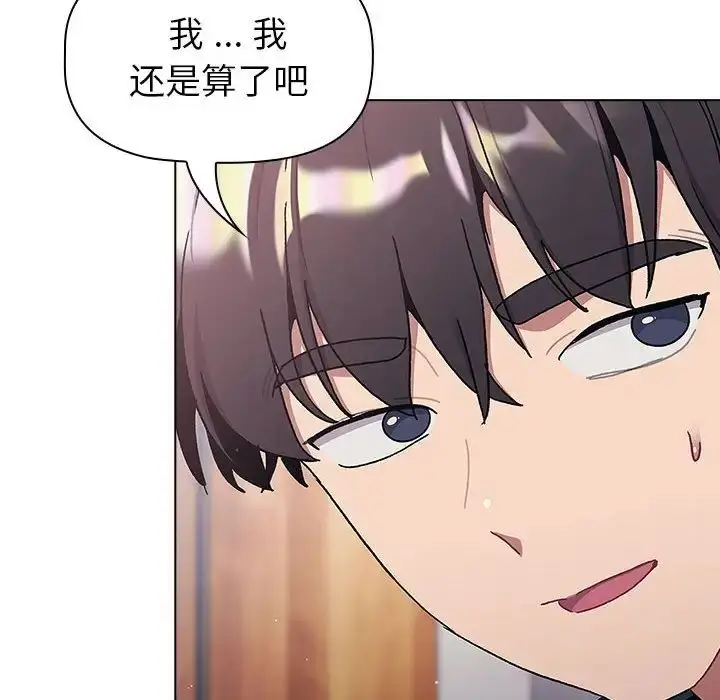 漫画《分组换换爱》第94话第122张图