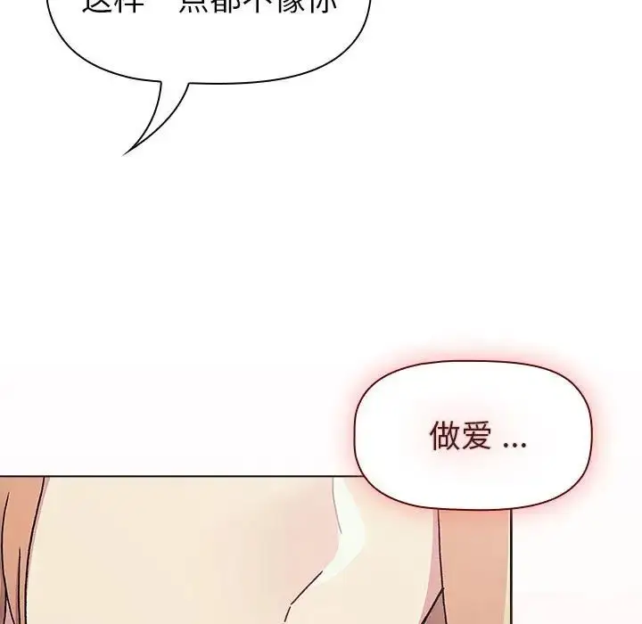 漫画《分组换换爱》第94话第125张图
