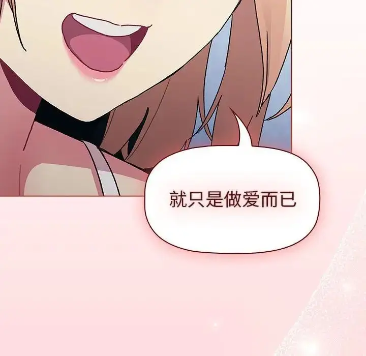漫画《分组换换爱》第94话第126张图