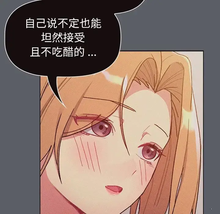漫画《分组换换爱》第94话第13张图
