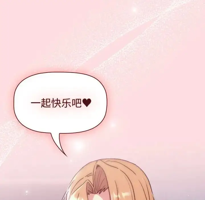 漫画《分组换换爱》第94话第130张图