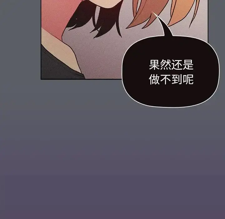 漫画《分组换换爱》第94话第14张图