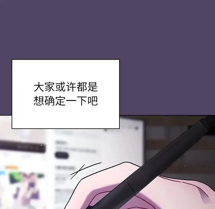 漫画《分组换换爱》第94话第18张图