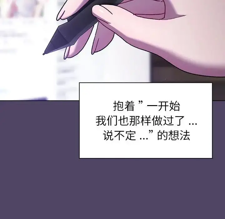 漫画《分组换换爱》第94话第19张图