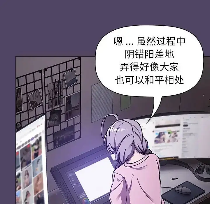 漫画《分组换换爱》第94话第20张图