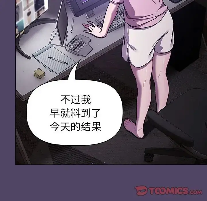 漫画《分组换换爱》第94话第21张图