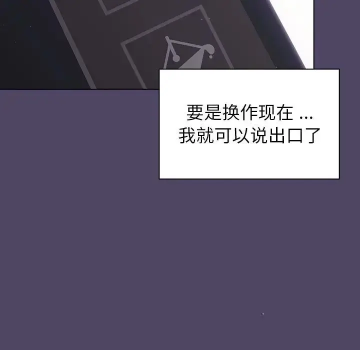 漫画《分组换换爱》第94话第23张图