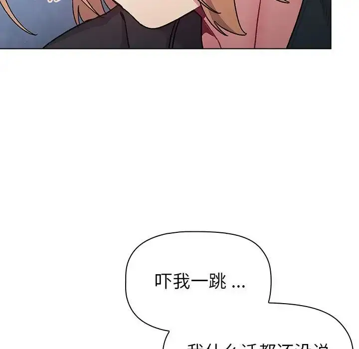 漫画《分组换换爱》第94话第43张图