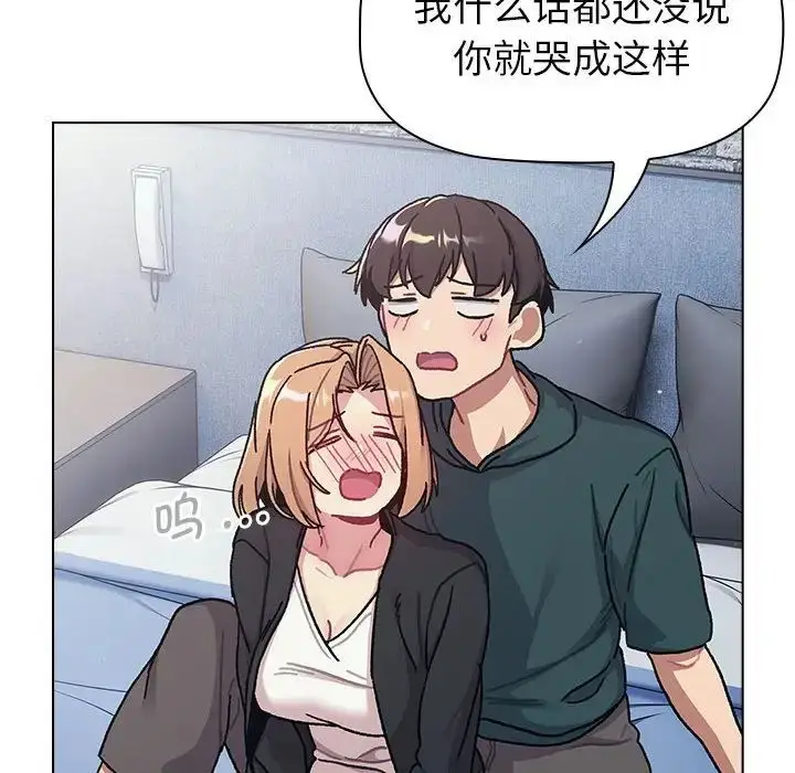 漫画《分组换换爱》第94话第44张图