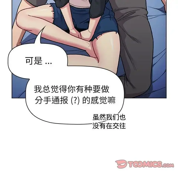 漫画《分组换换爱》第94话第45张图