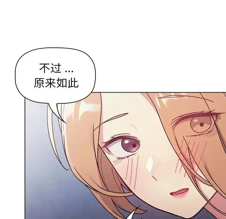 漫画《分组换换爱》第94话第46张图