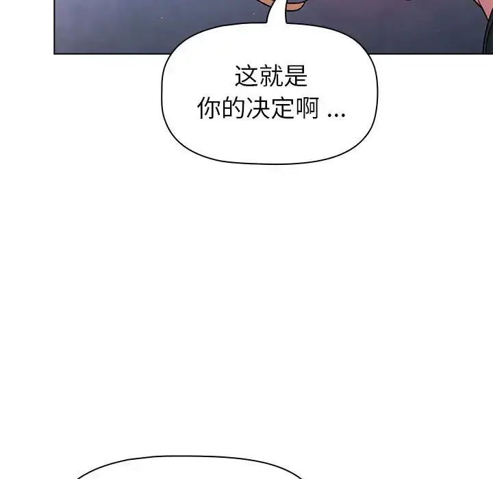 漫画《分组换换爱》第94话第47张图