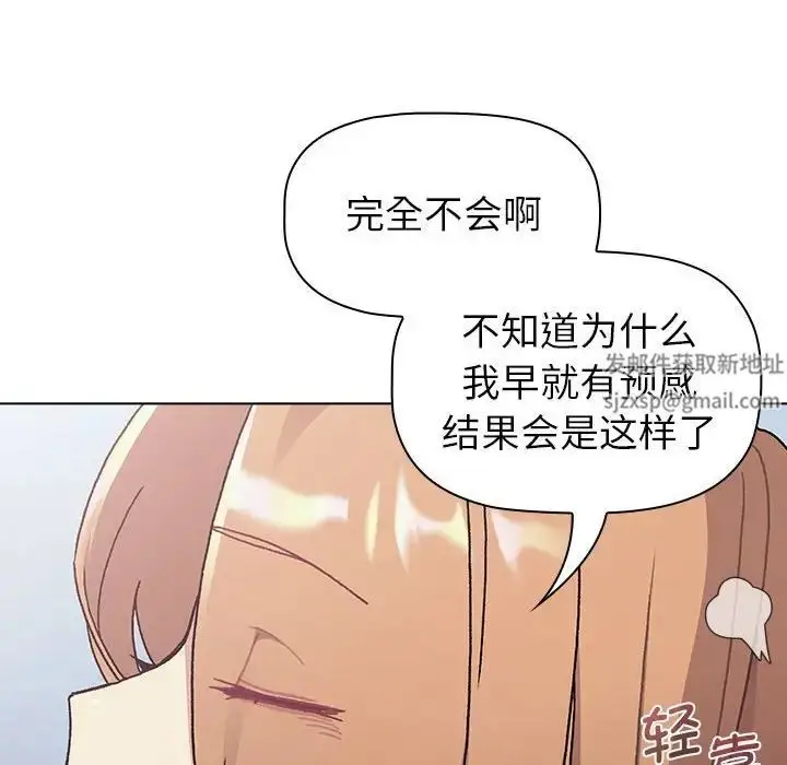 漫画《分组换换爱》第94话第52张图
