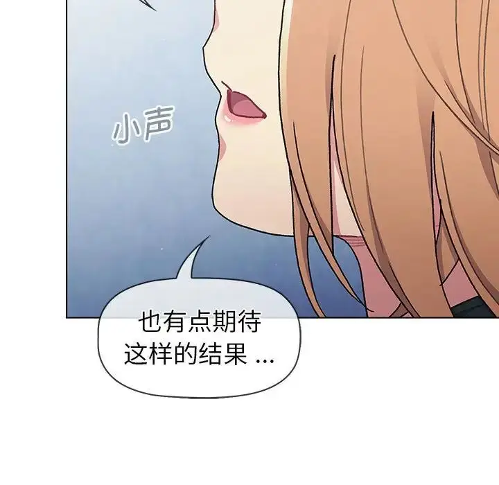 漫画《分组换换爱》第94话第54张图