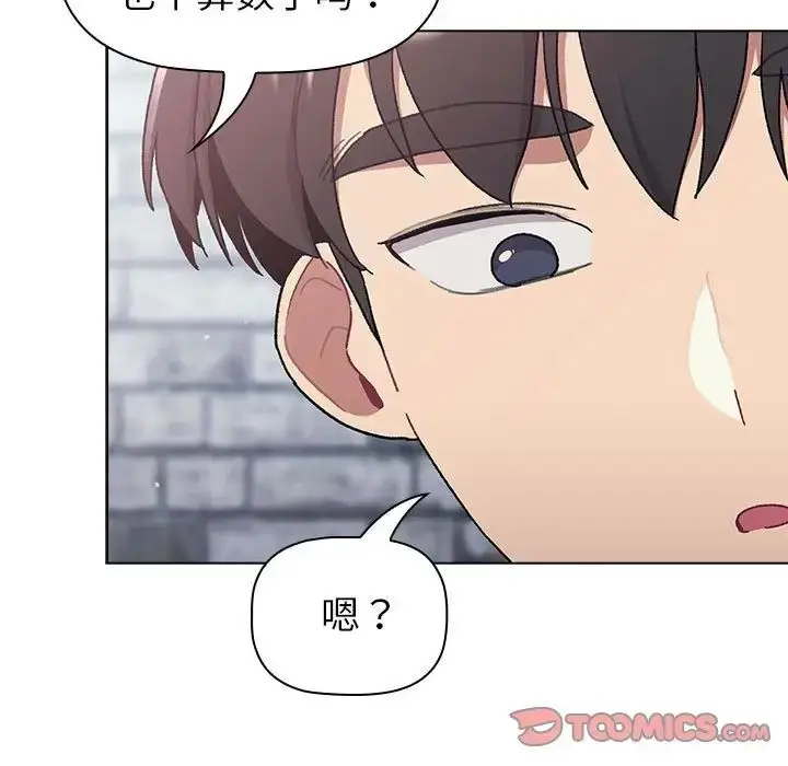 漫画《分组换换爱》第94话第57张图